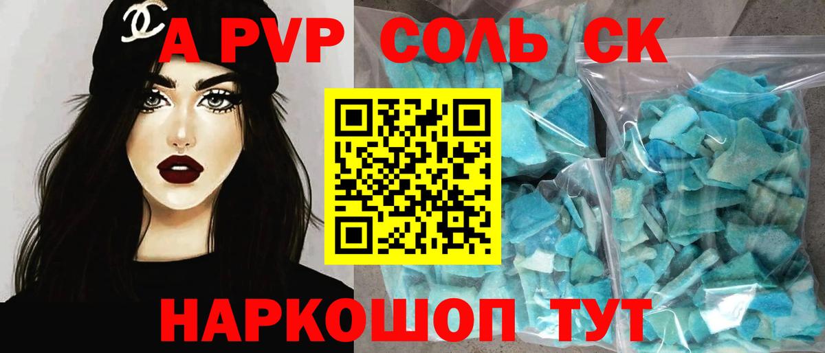 Alpha PVP Новотроицк