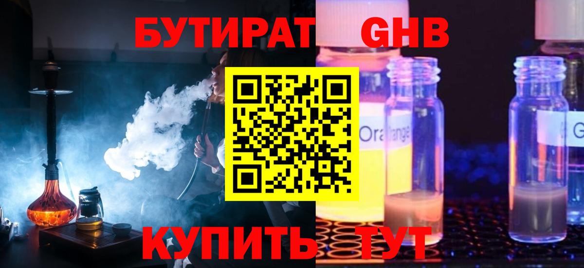 Бутират 99% Новотроицк