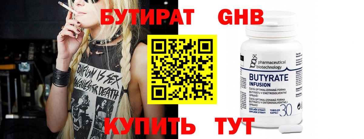 Бутират GHB  Вход с VPN  Новотроицк 