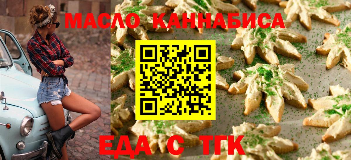 Cannafood конопля  Вход с VPN  Новотроицк 