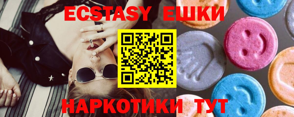 Экстази  Вход с VPN  Ecstasy 280 MDMA  Новотроицк  Экстази VHQ 