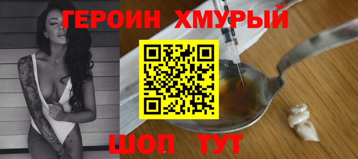 Новотроицк  Героин  Вход с VPN  ГЕРОИН белый 