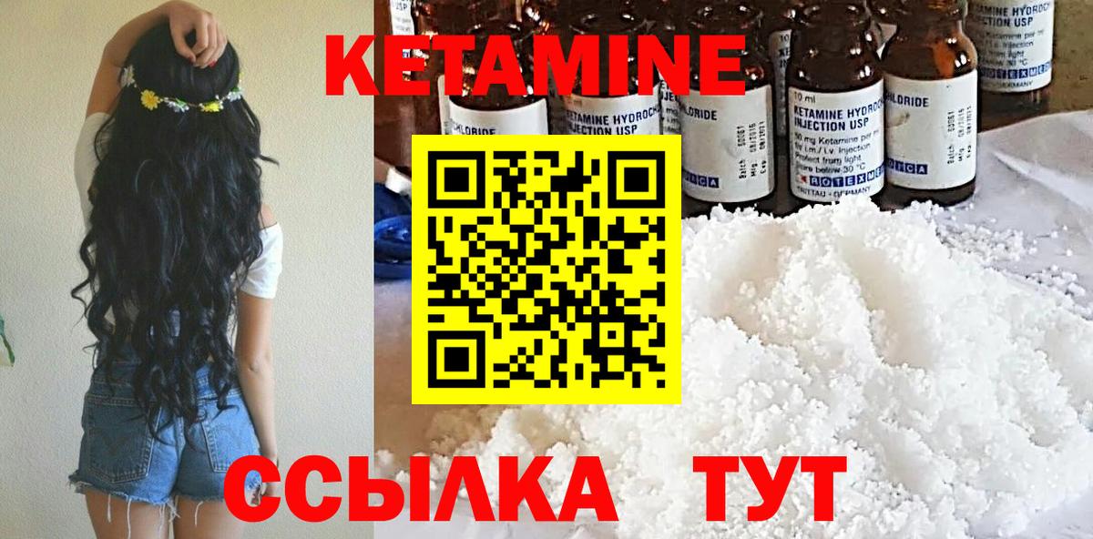 КЕТАМИН VHQ Новотроицк